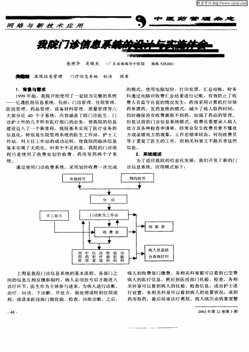 我院门诊信息系统的设计与实施体会