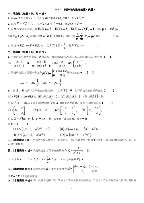 概率论与数理统计模拟试题5套带答案