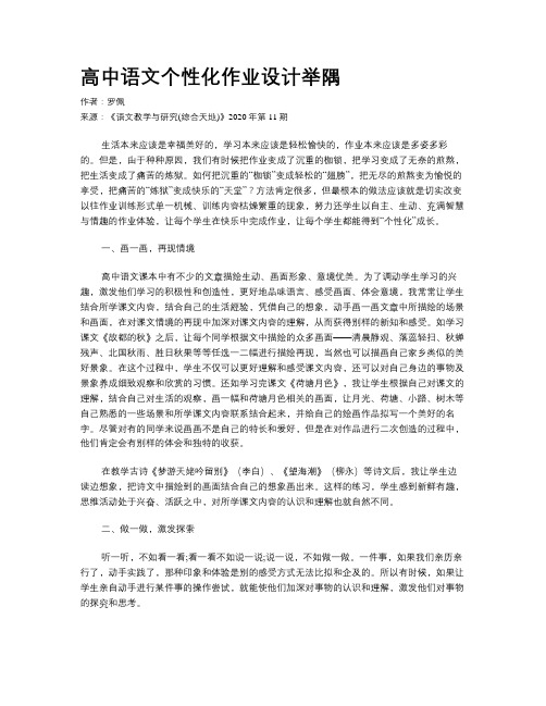 高中语文个性化作业设计举隅