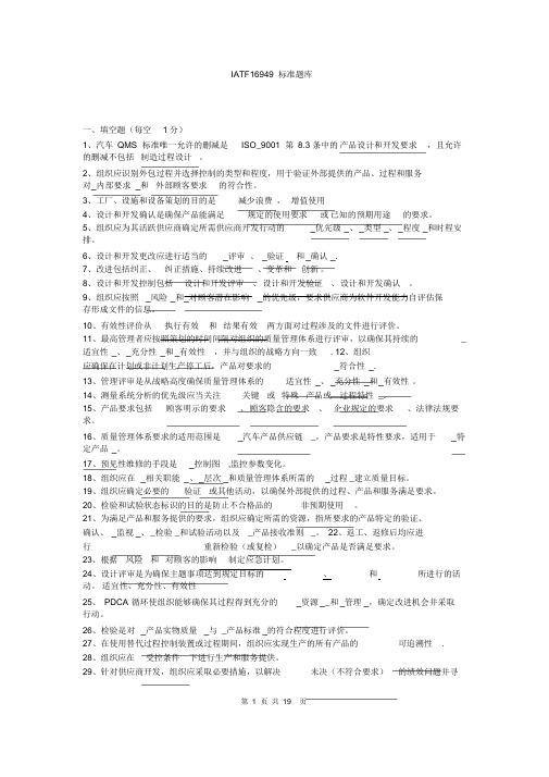 IATF16949标准题库(含答案)