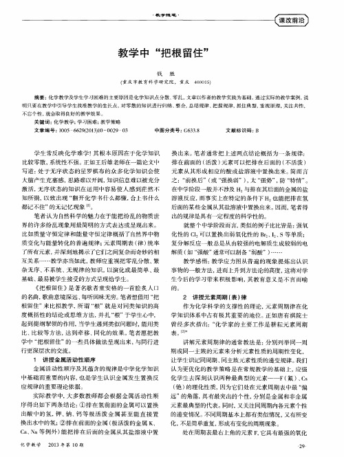 教学中“把根留住”