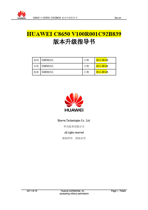 HUAWEI C8650V100R001C92B839 版本升级指导书