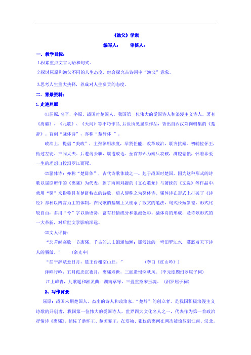 江苏省徐州市贾汪区建平中学苏教版高中语文必修五:渔
