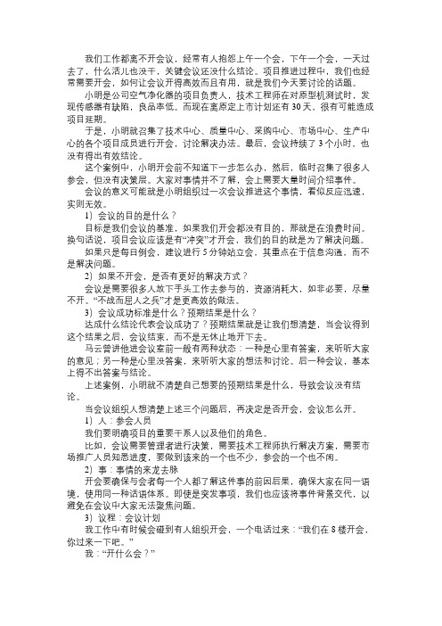 产品经理如何开一场高效且有用的会议项目会议法则,助你Hold住全场