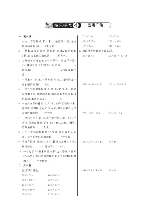 小学数学快乐提优(4)·暑假天天练·苏教版四下(含答案)