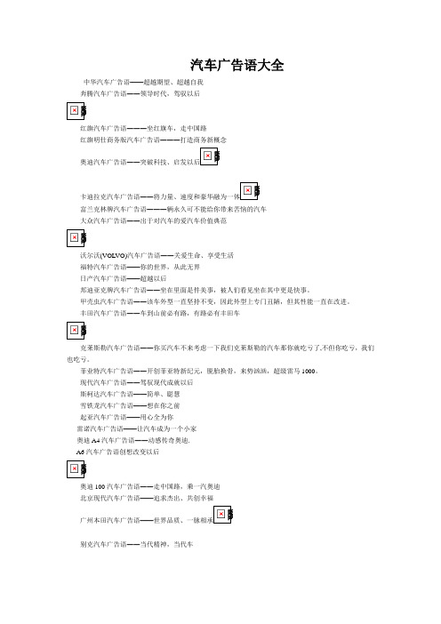 汽车广告语大全