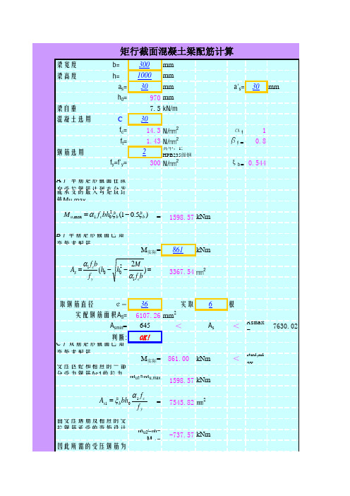 梁和T型梁的配筋计算