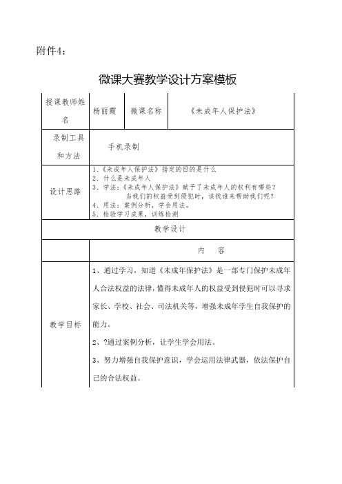 微课大赛教学设计方案模板