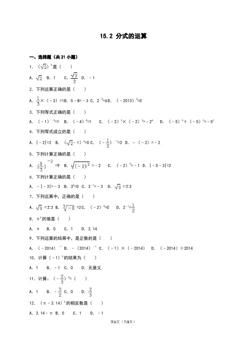 最新人教版八年级初二数学上册《分式的运算》同步练习含答案