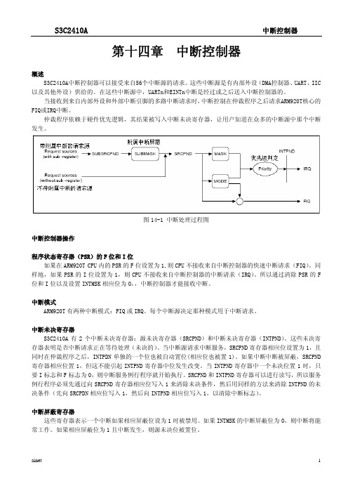 s3c2410a第十四章-中断控制器