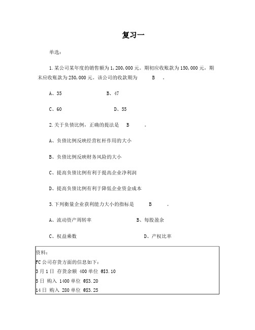 财务报表分析复习资料