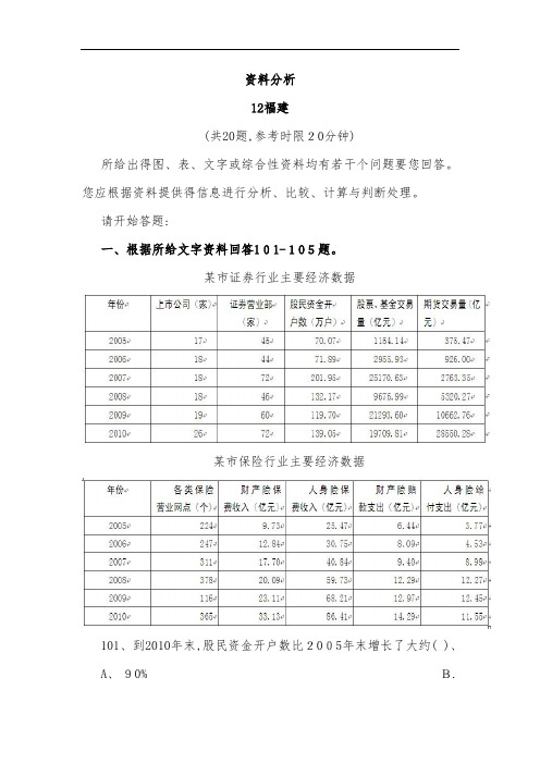 行测真题解析资料分析