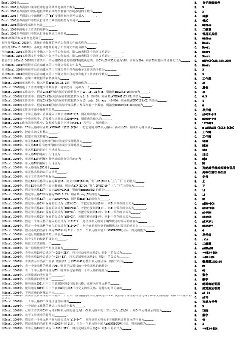 电大计算机应用基础总结Excel单选题