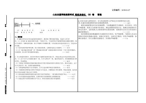 轮机自动化答案