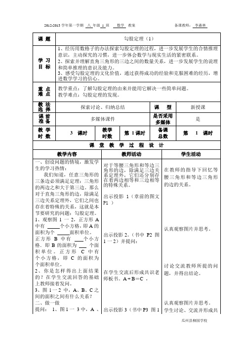 北师大-八年级-数学-上勾股定理1、2、3-教案三篇