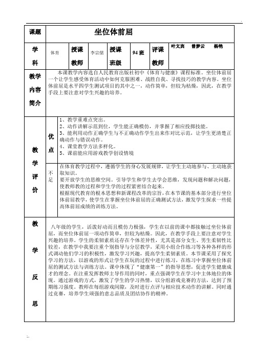 坐位体前屈评课、教学反思