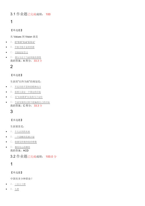 大学生职业生涯第三章满分答案