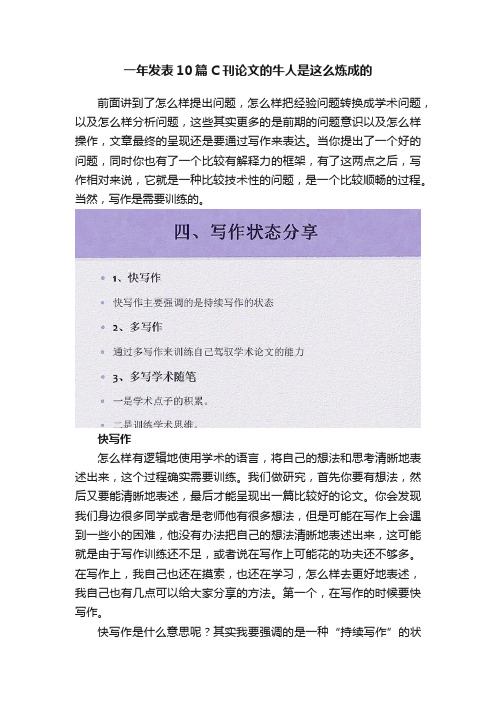 一年发表10篇C刊论文的牛人是这么炼成的