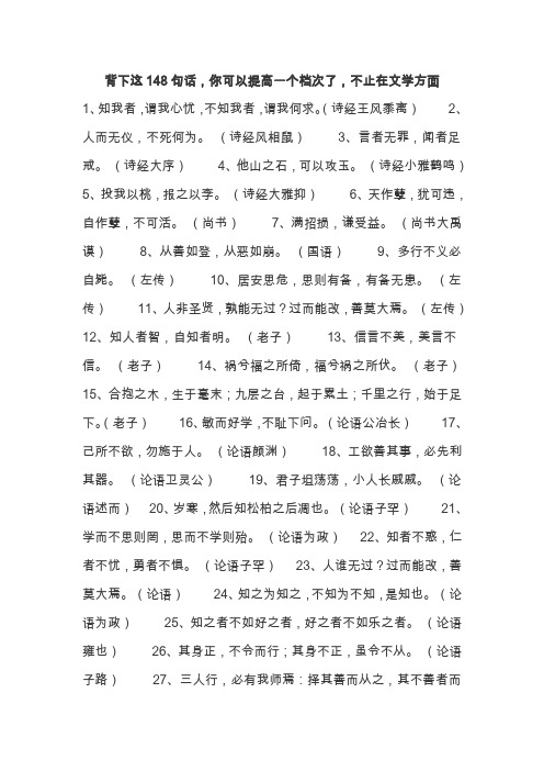 148句提高文学素养和修养的好句子