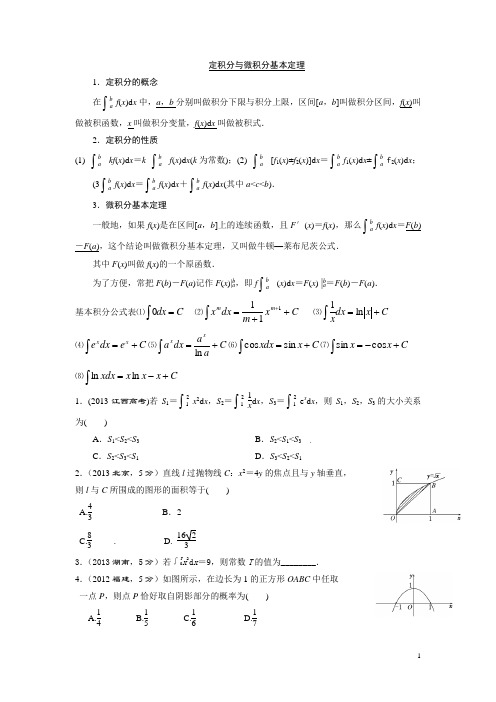 定积分与微积分基本定理