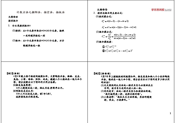 计数方法之捆绑法、插空法、插板法