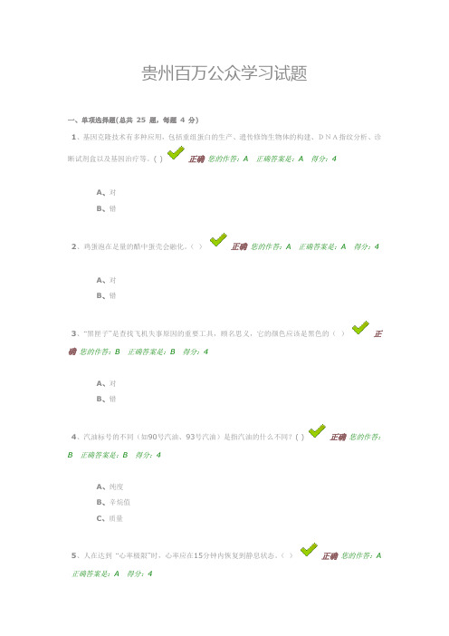 贵州百万公众学习试题6