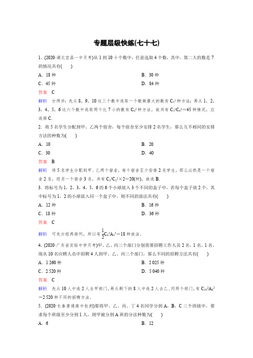 作业77【2021衡水中学高考一轮总复习 理科数学(新课标版)】