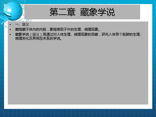 中医基础理论五脏ppt课件可编辑全文