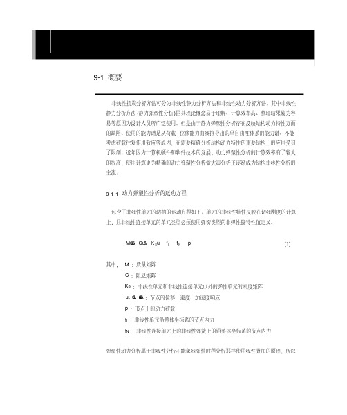 动力弹塑性分析滞回模型-迈达斯