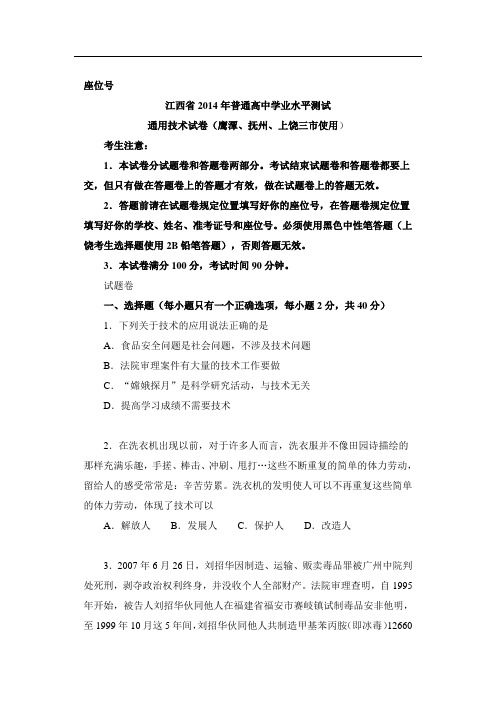 江西省普通高中学业水平测试通用技术试题