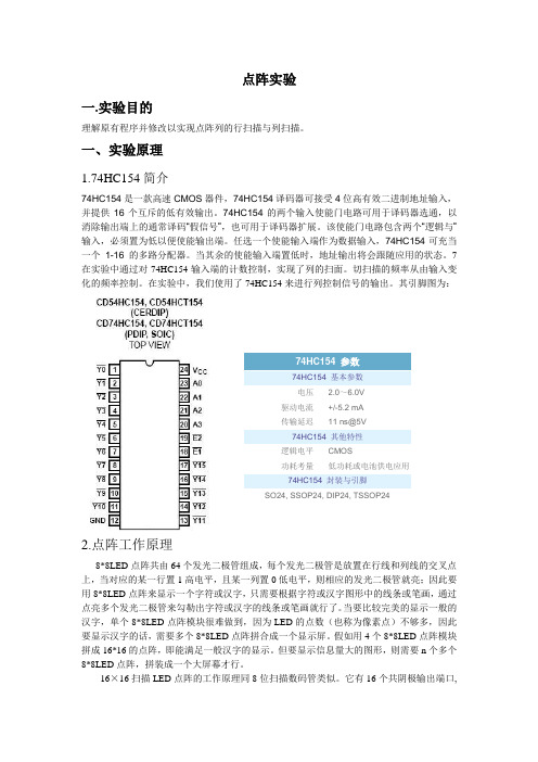 fpga实验报告点阵实验报告