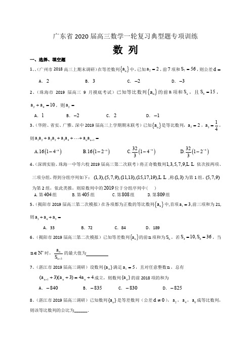 广东省2020届高三数学理一轮复习典型题专项训练：数列