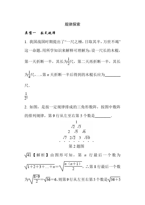 2019中考数学专题汇编全集 规律探索题