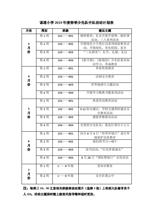 中队活动计划表