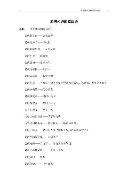 和虎相关的歇后语