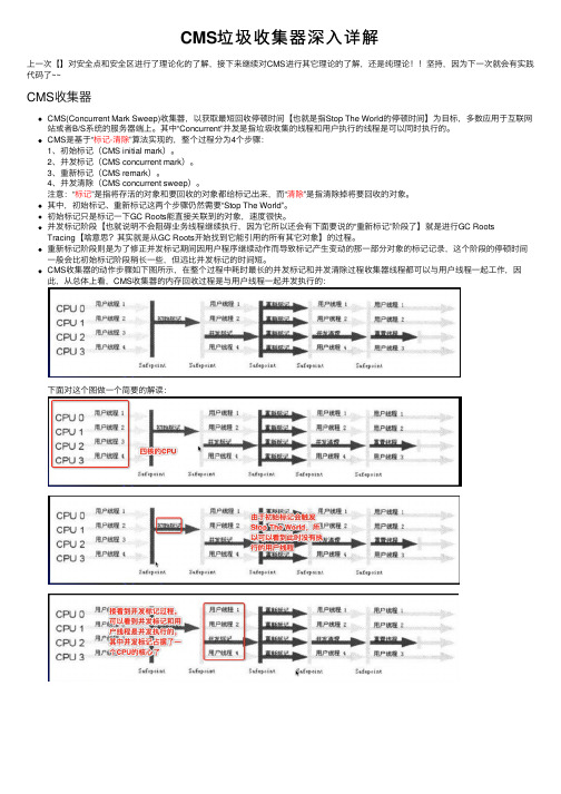 CMS垃圾收集器深入详解