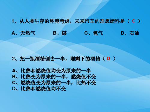 燃料的利用和环境保护ppt3 北师大版优质课件优质课件