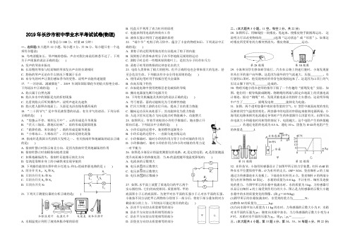 2019年长沙市初中学业水平考试试卷A33版