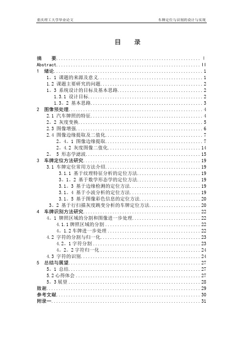 车牌识别设计与实现(毕业论文)