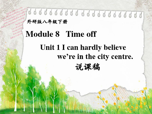 外研版八年级英语下册《Module 8 Time off》Unit 1说课稿课件