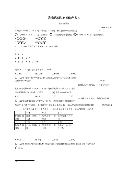 2020版高考理数学一轮练习34归纳与类比