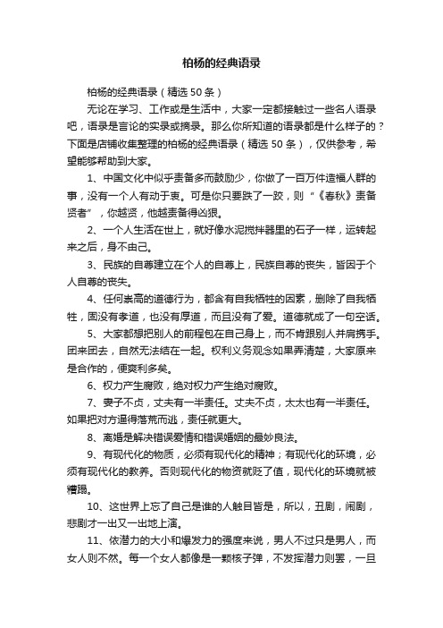 柏杨的经典语录