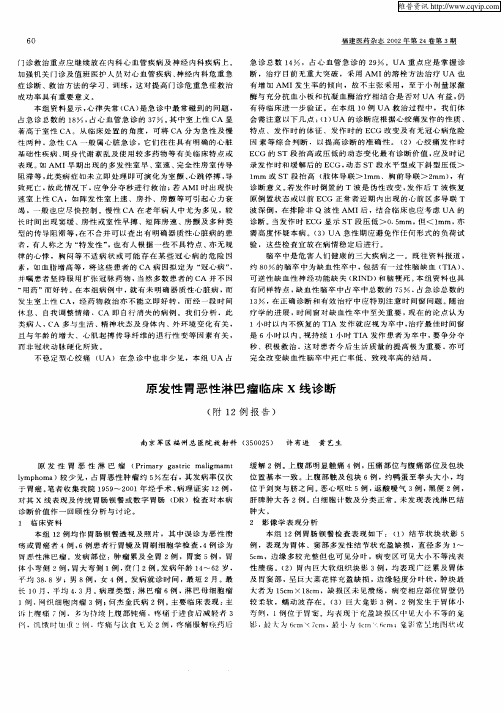 原发性胃恶性淋巴瘤临床X线诊断(附12例报告)