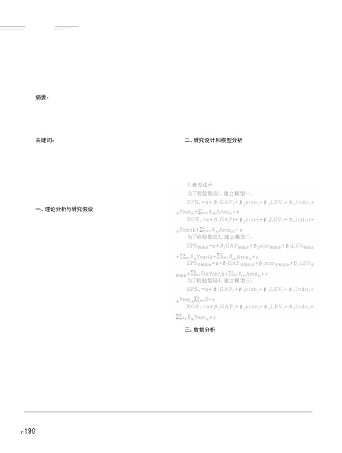 我国上市公司高管-员工薪酬差距对企业绩效的影响