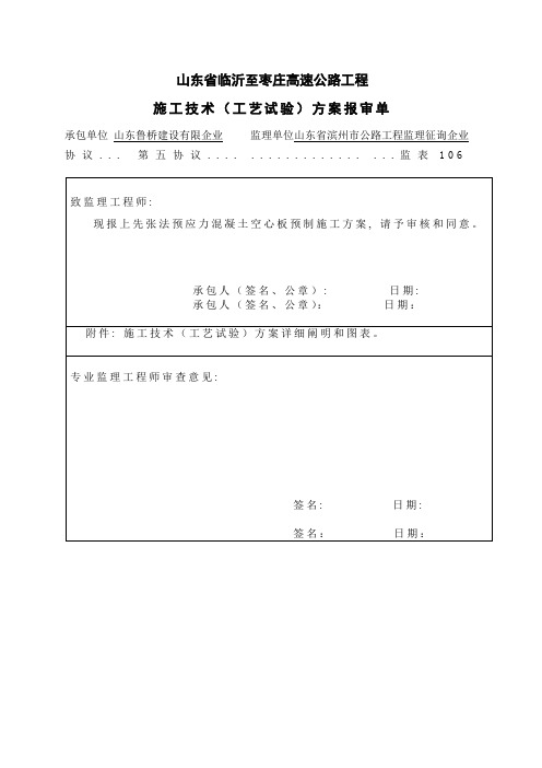 先张法预应力混凝土空心板预制施工方案