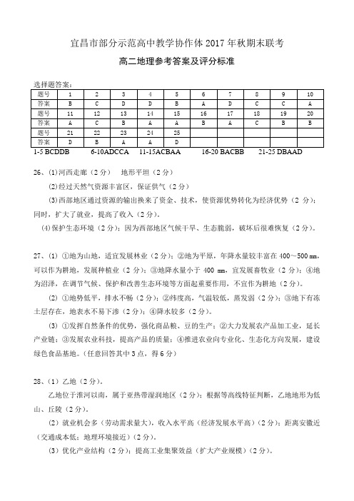 宜昌市部分示范高中教学协作体2017年秋期末联考