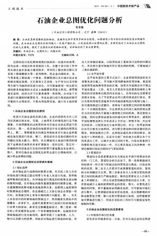 石油企业总图优化问题分析