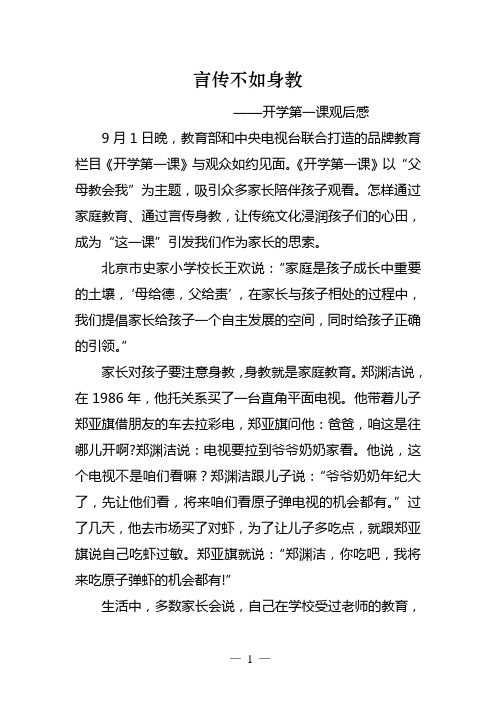 言传不如身教