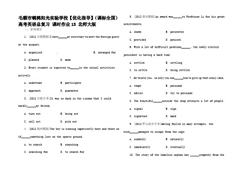 高考英语总复习 课时作业 _01