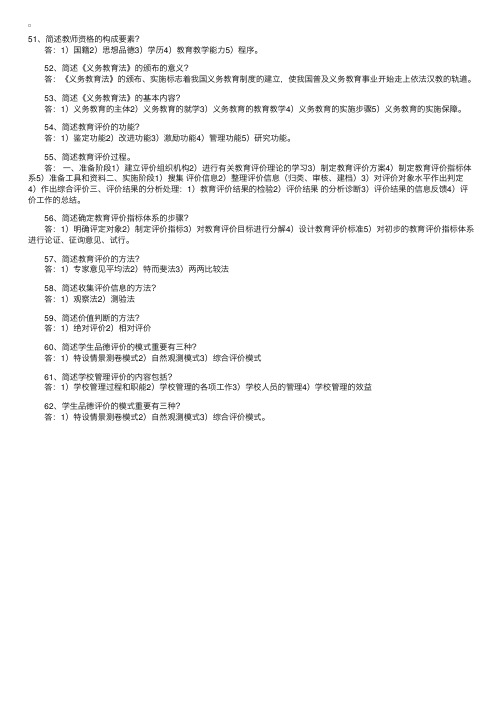 2009年教师资格教育学考试简述题精粹（六）